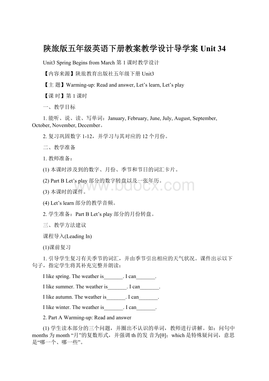 陕旅版五年级英语下册教案教学设计导学案Unit 34文档格式.docx