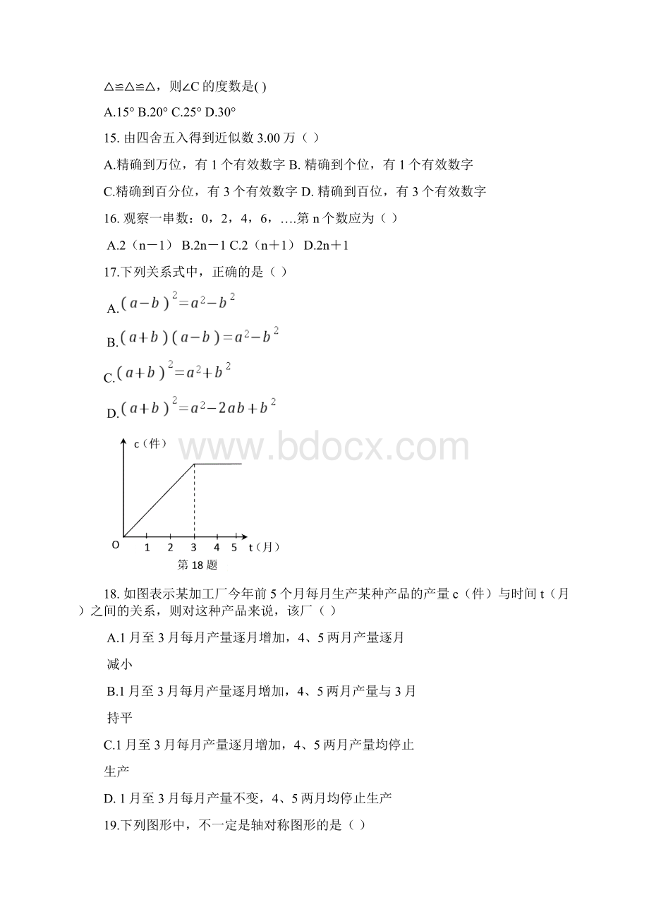 北师大版七年级上册数学期末测试题及答案.docx_第3页