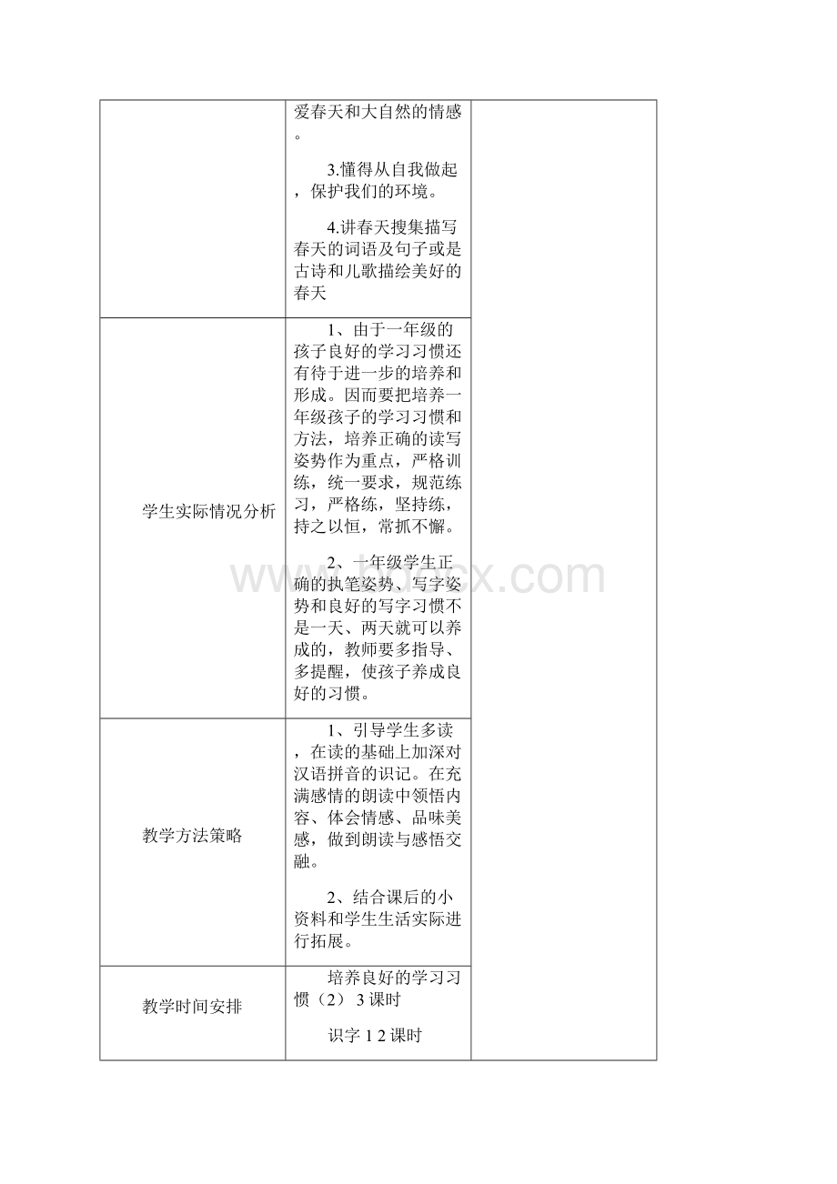 小学一年级下册语文教案全册.docx_第3页