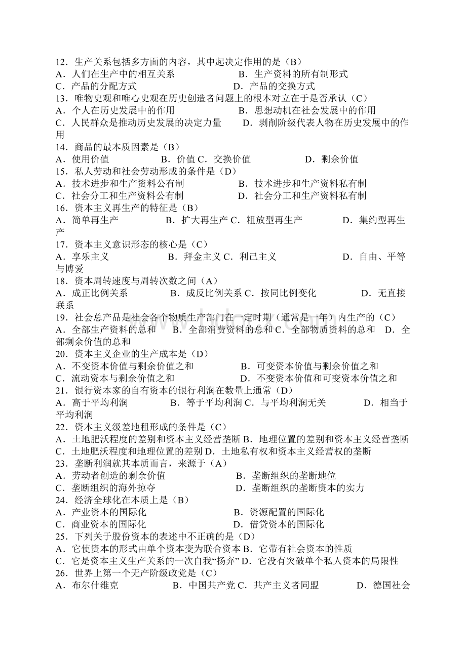 历年自考马克思主义基本原理概论试题及其答案Word格式文档下载.docx_第2页