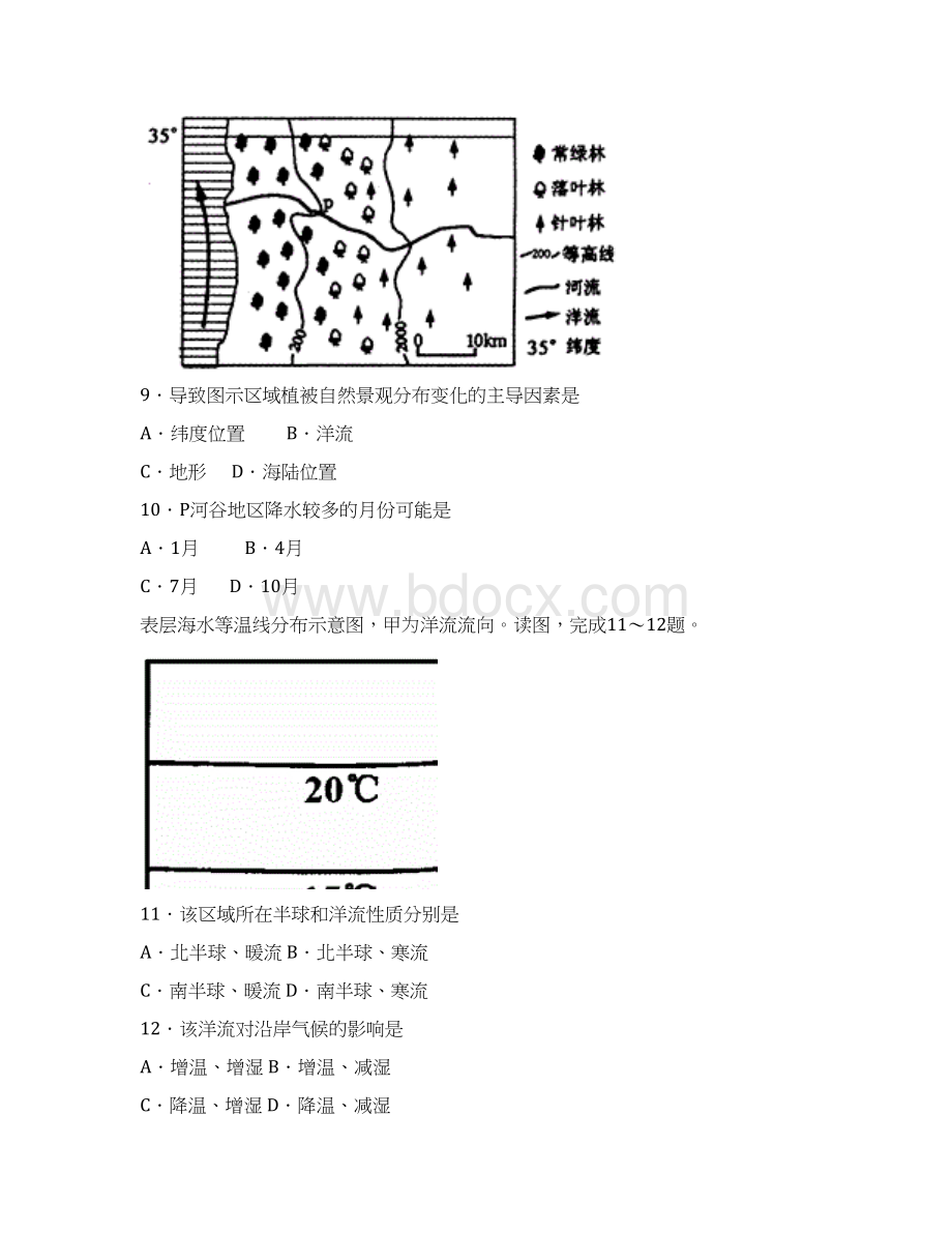 地理云南省弥勒县第四中学学年高二上学期期中考试试题Word文档下载推荐.docx_第3页