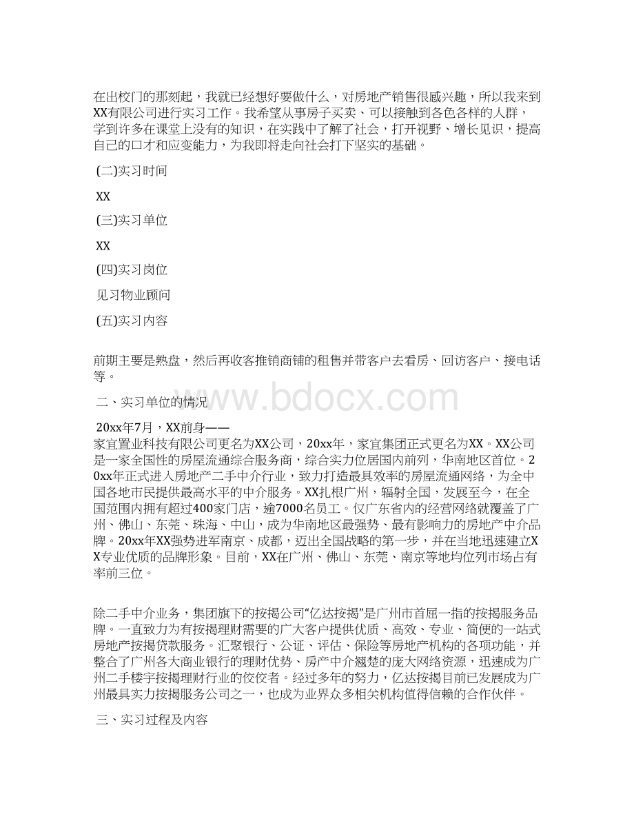 房地产销售实习报告4000字文档格式.docx_第3页