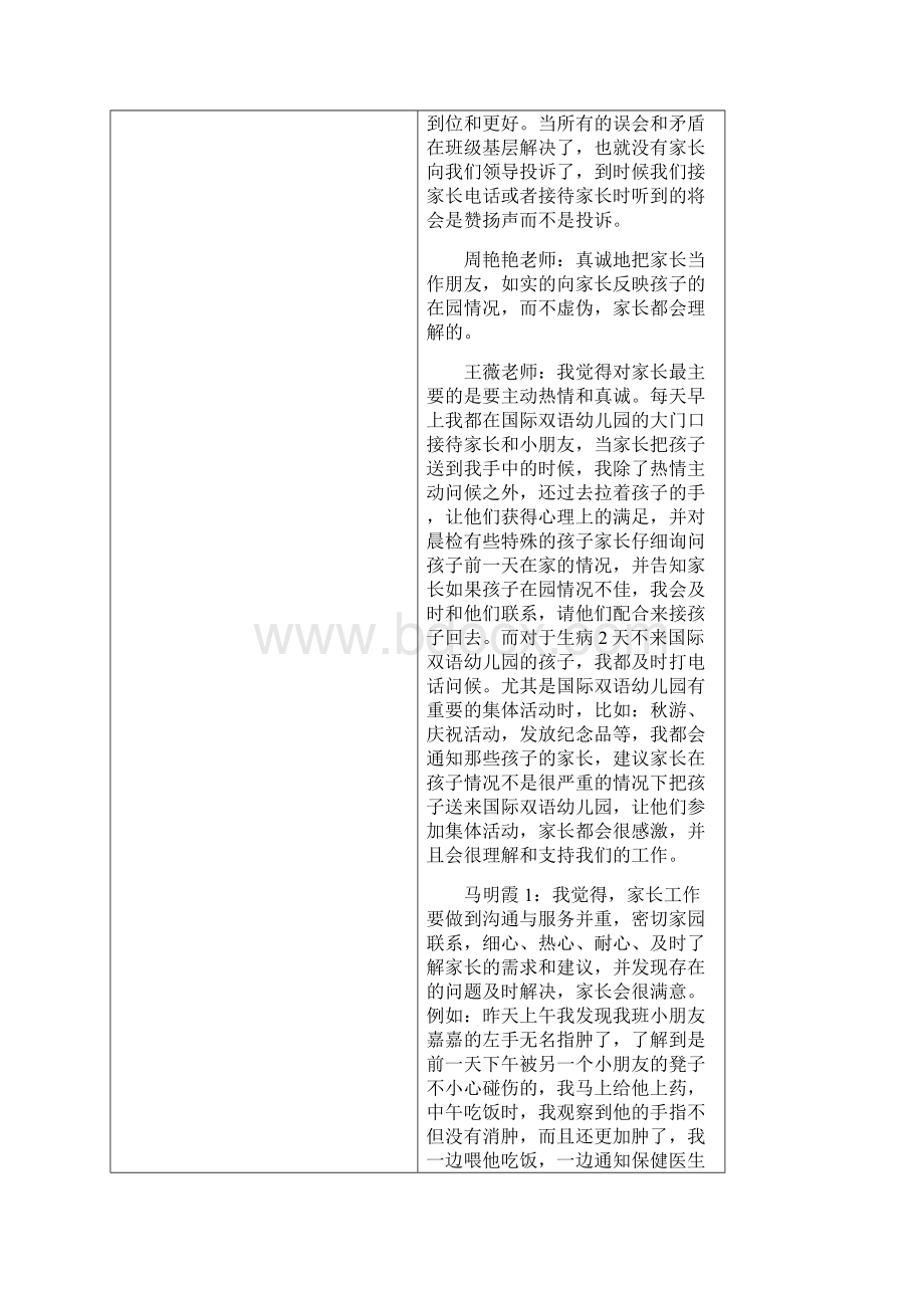 卓顶精文最新国际双语幼儿园教研活动记录表doc.docx_第3页