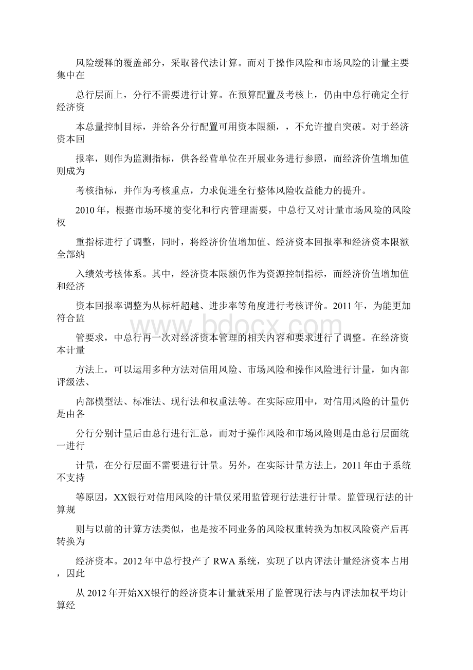 银行吉林省分行经济资本配置模式改进文档格式.docx_第3页