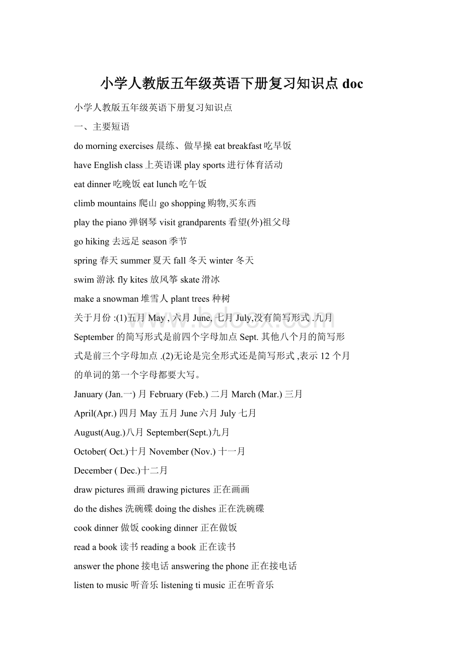 小学人教版五年级英语下册复习知识点docWord文件下载.docx