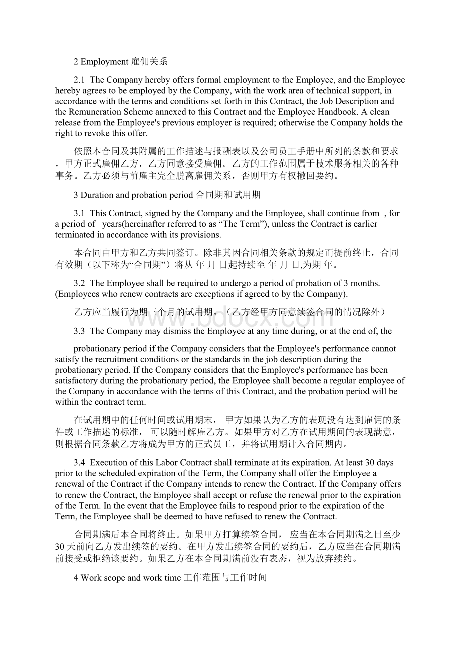 劳动合同范本中英文docWord文档下载推荐.docx_第2页