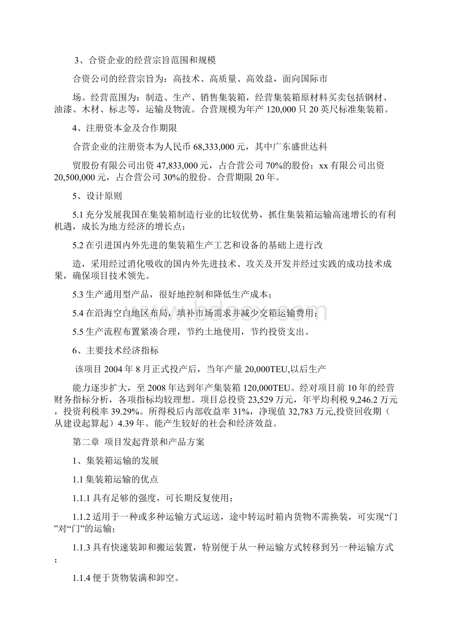 推荐精品集装箱建设项目可行性研究报告.docx_第2页