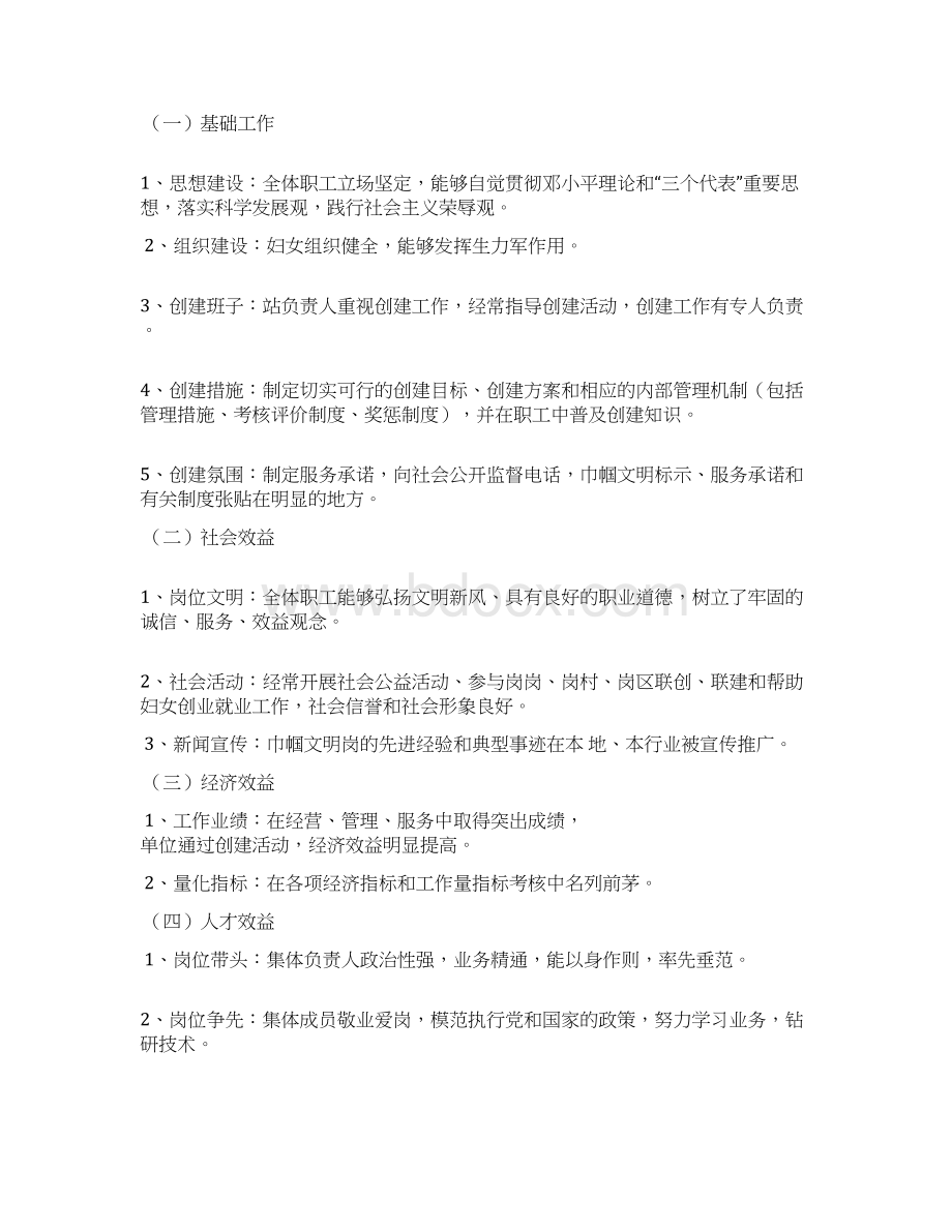 巾帼文明岗创建方案.docx_第2页