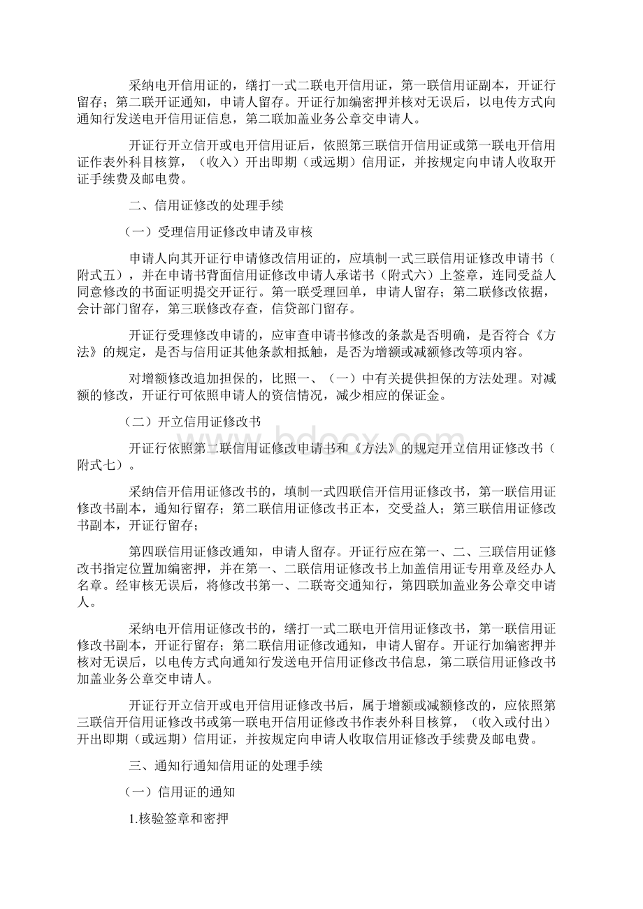 信用证会计核算手续概述Word文件下载.docx_第2页