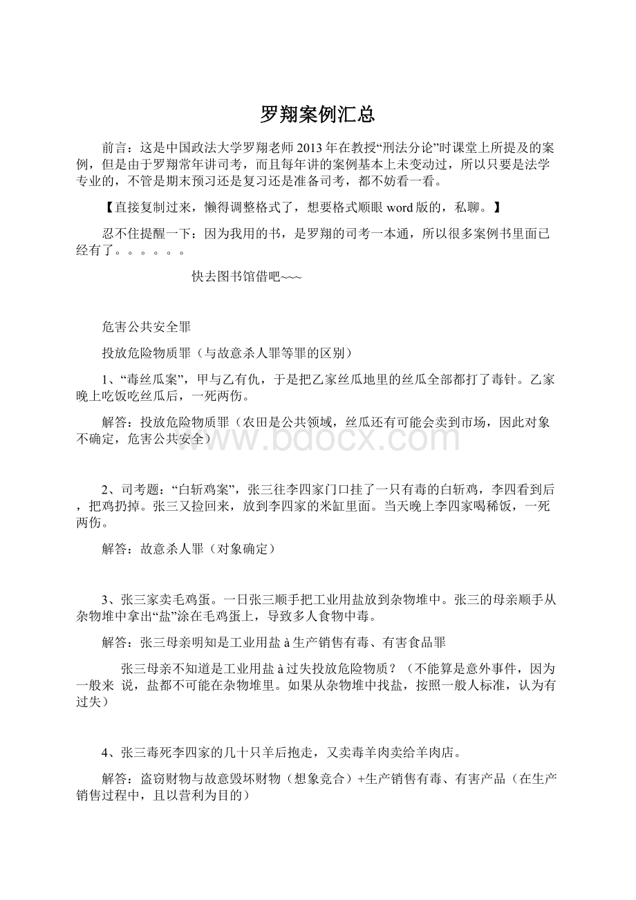 罗翔案例汇总.docx