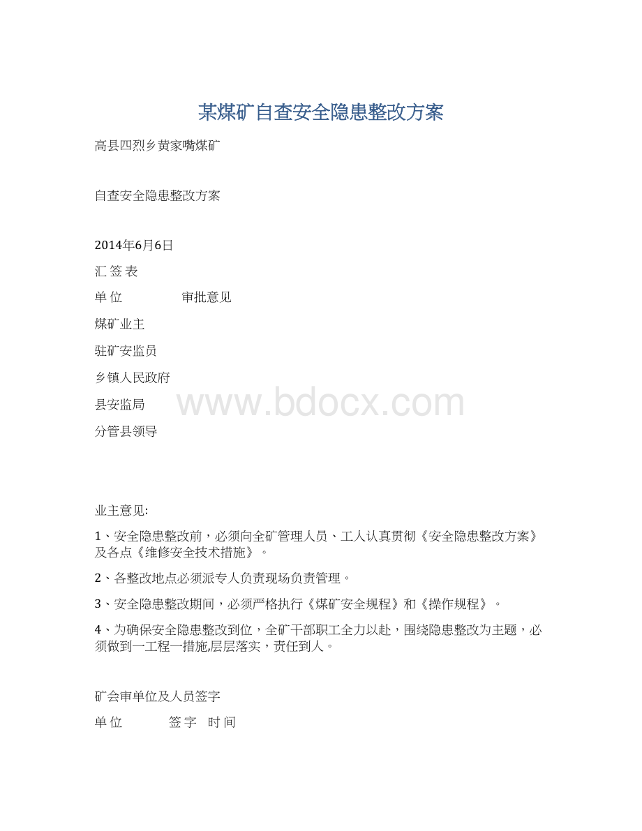 某煤矿自查安全隐患整改方案.docx