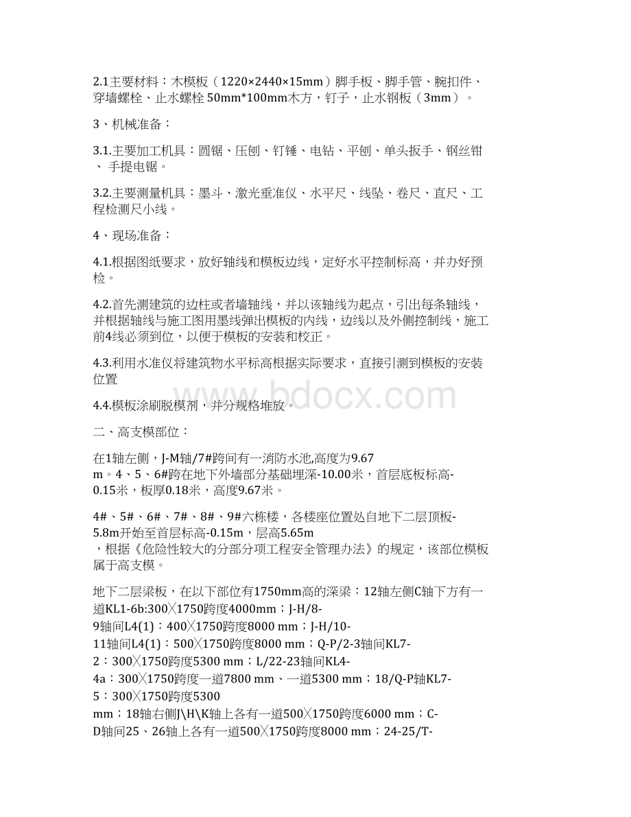 高支模模板技术交底.docx_第2页