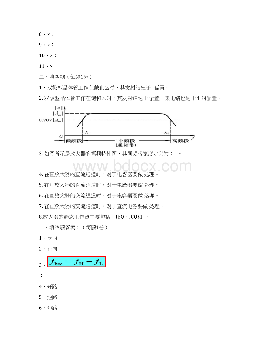 第2章基本放大电路复习题Word文档下载推荐.docx_第2页