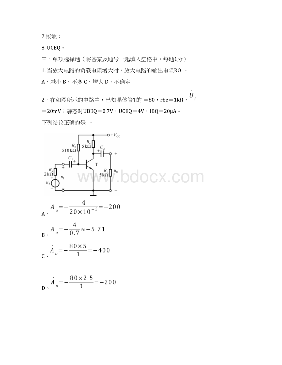 第2章基本放大电路复习题Word文档下载推荐.docx_第3页