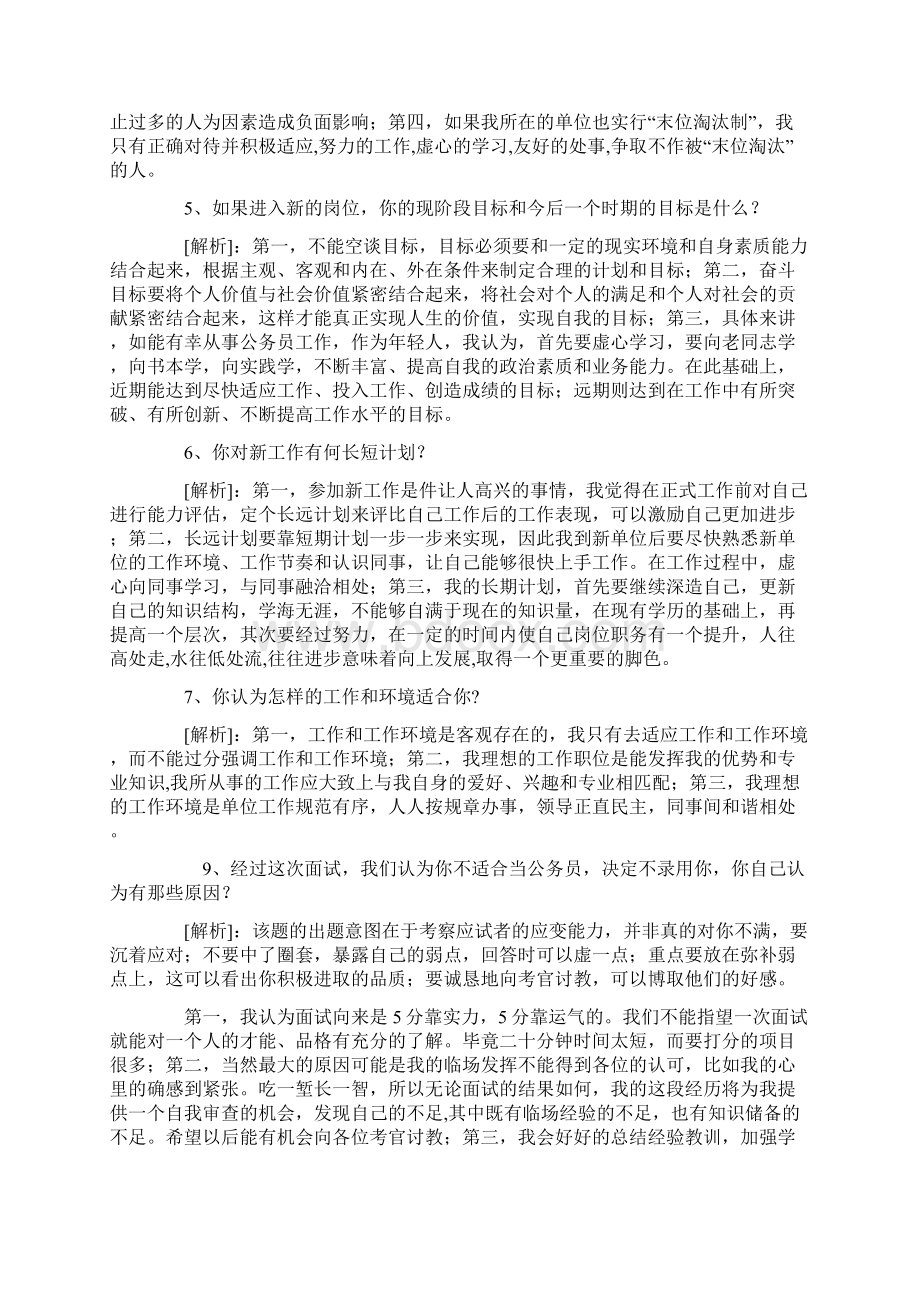 最新GIS面试中常问问题.docx_第2页