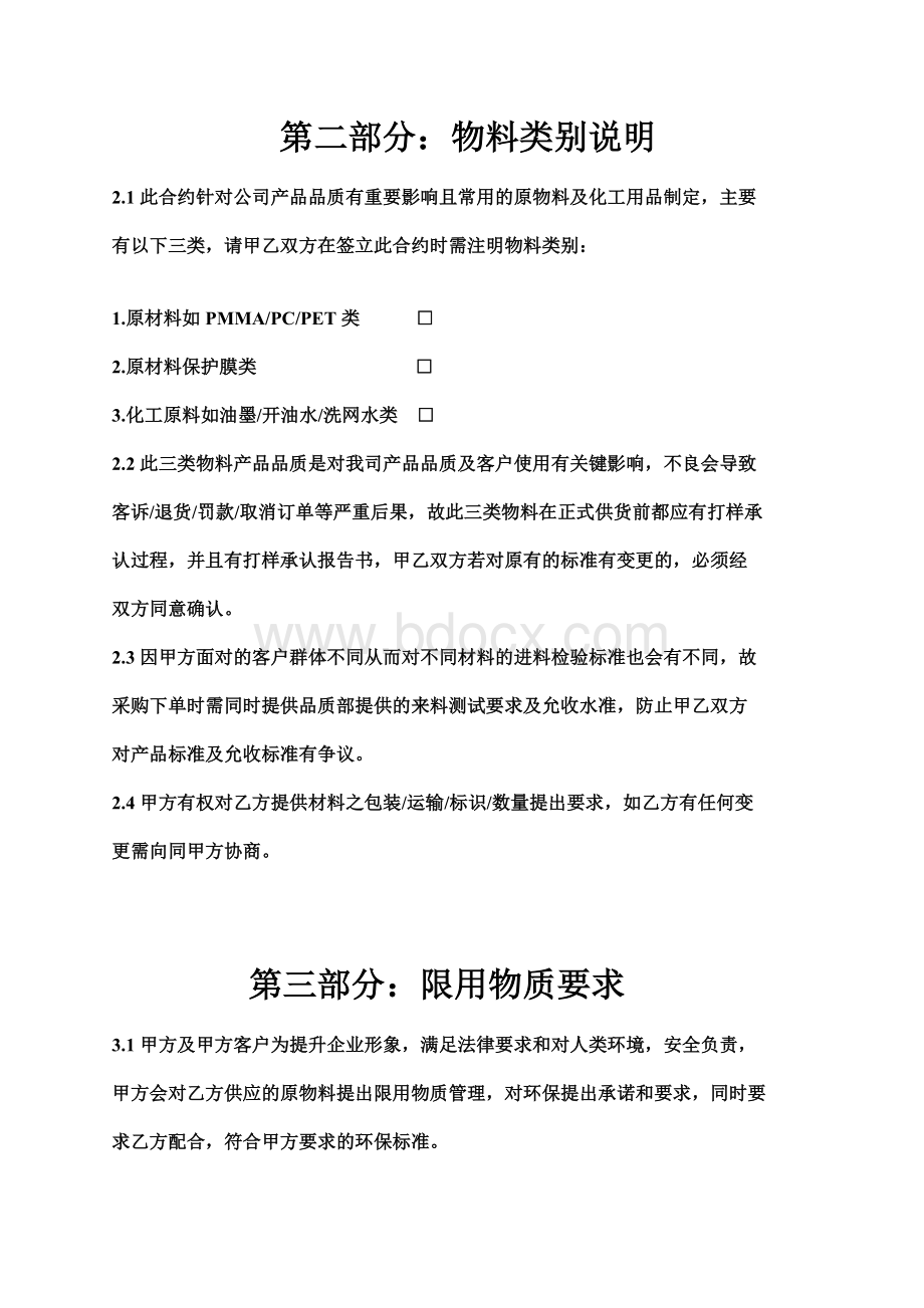 供应商品质合约Word文档格式.doc_第2页