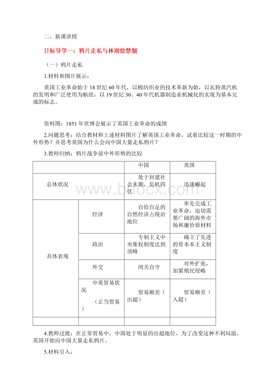 新人教版八年级历史上册第15课全套教案文档格式.docx_第2页