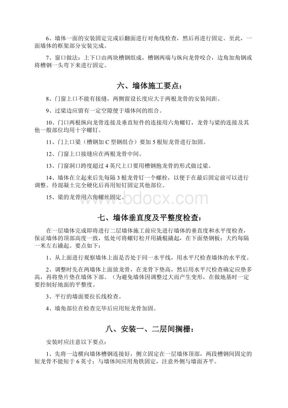 整理轻钢龙骨别墅施工工序及要点Word文件下载.docx_第2页