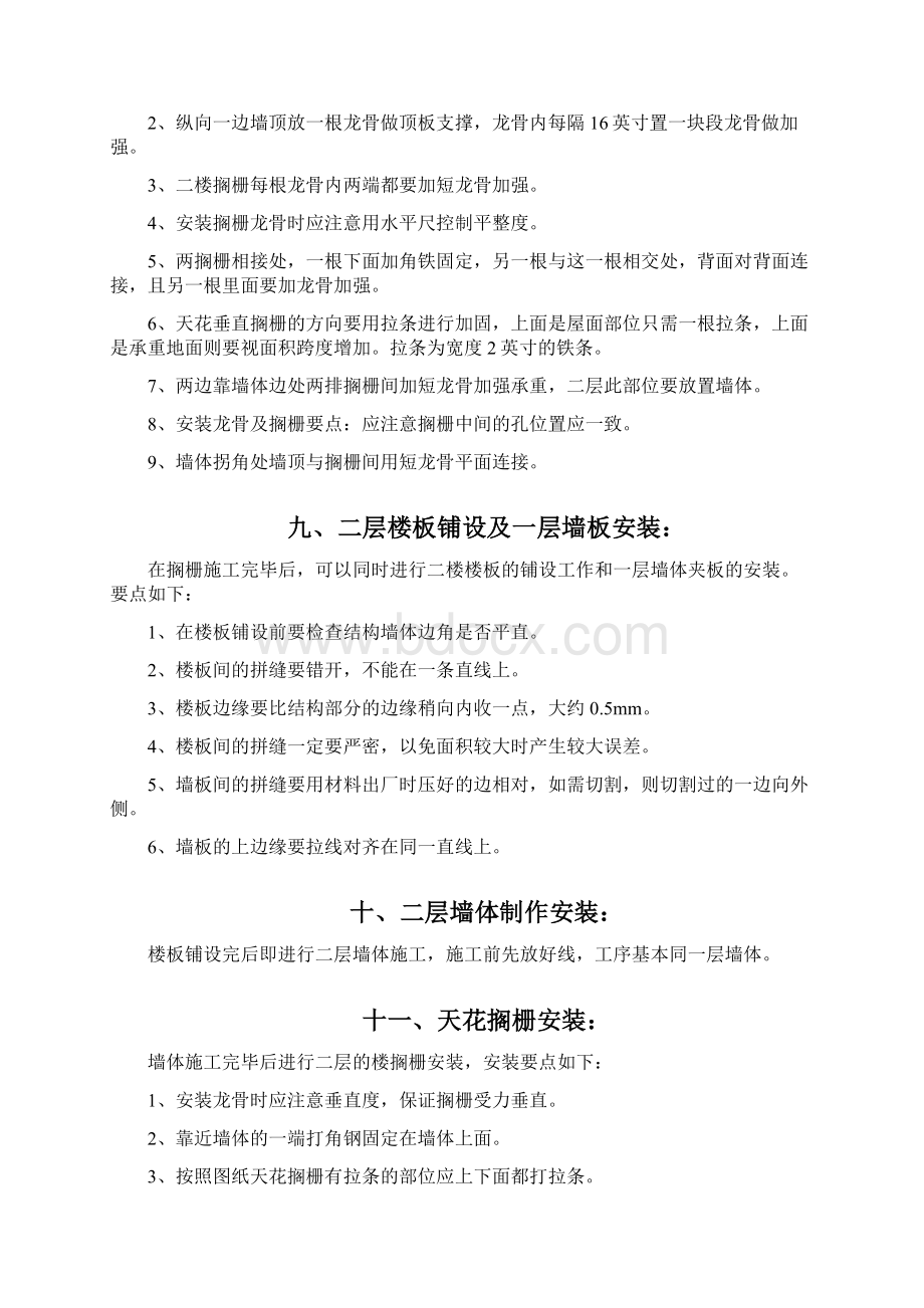 整理轻钢龙骨别墅施工工序及要点Word文件下载.docx_第3页