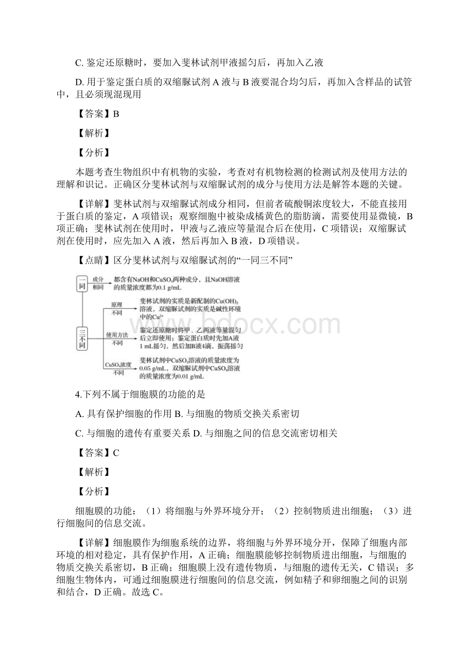 学年黑龙江省哈尔滨市第六中学高二上学期期末考试生物试题 解析版Word格式文档下载.docx_第2页