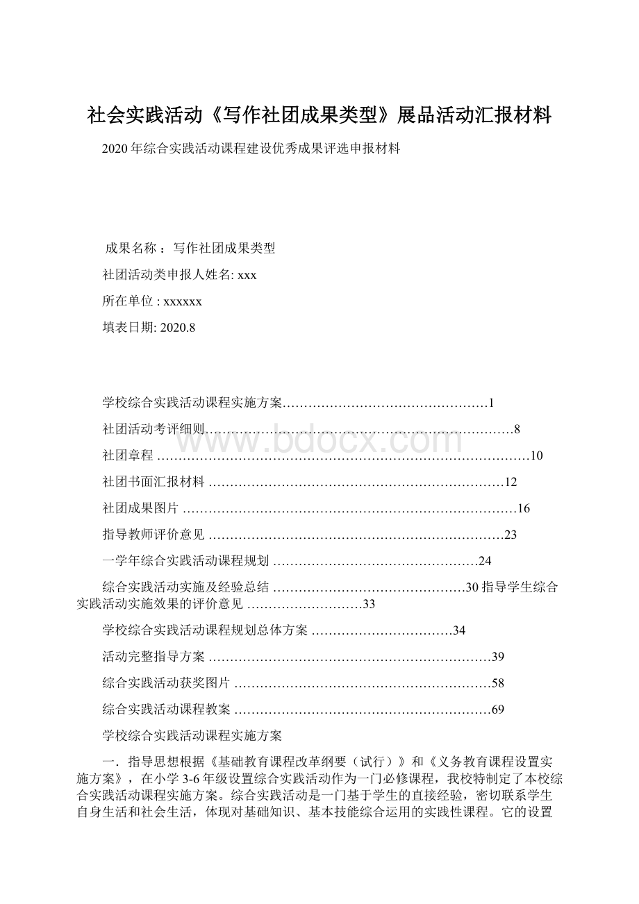 社会实践活动《写作社团成果类型》展品活动汇报材料Word文档格式.docx