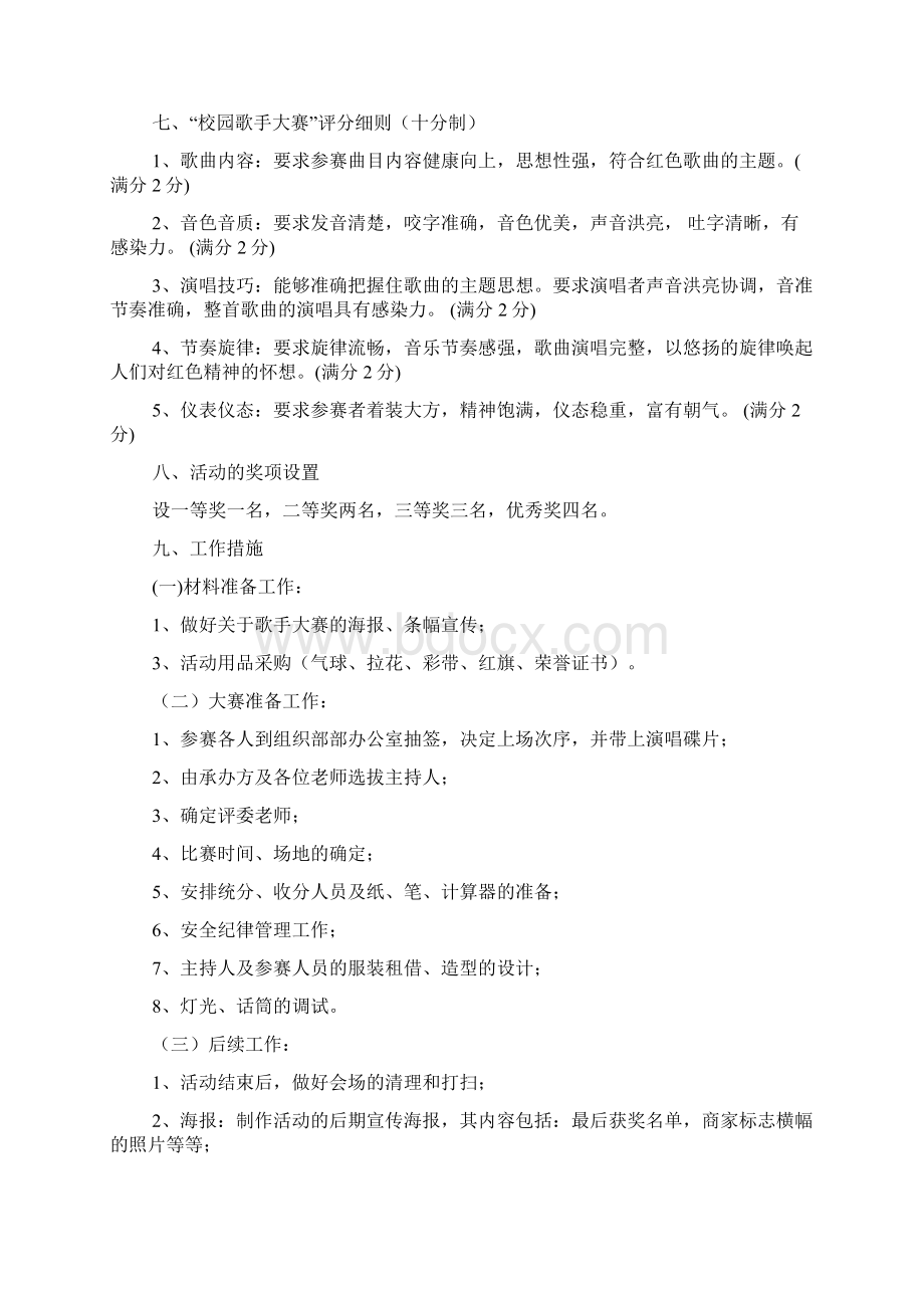 红歌会活动策划方案.docx_第2页