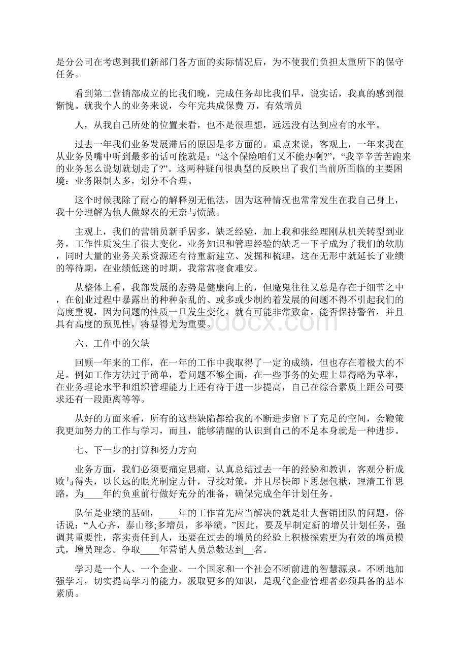 保险经理年末工作述职报告Word文档格式.docx_第3页