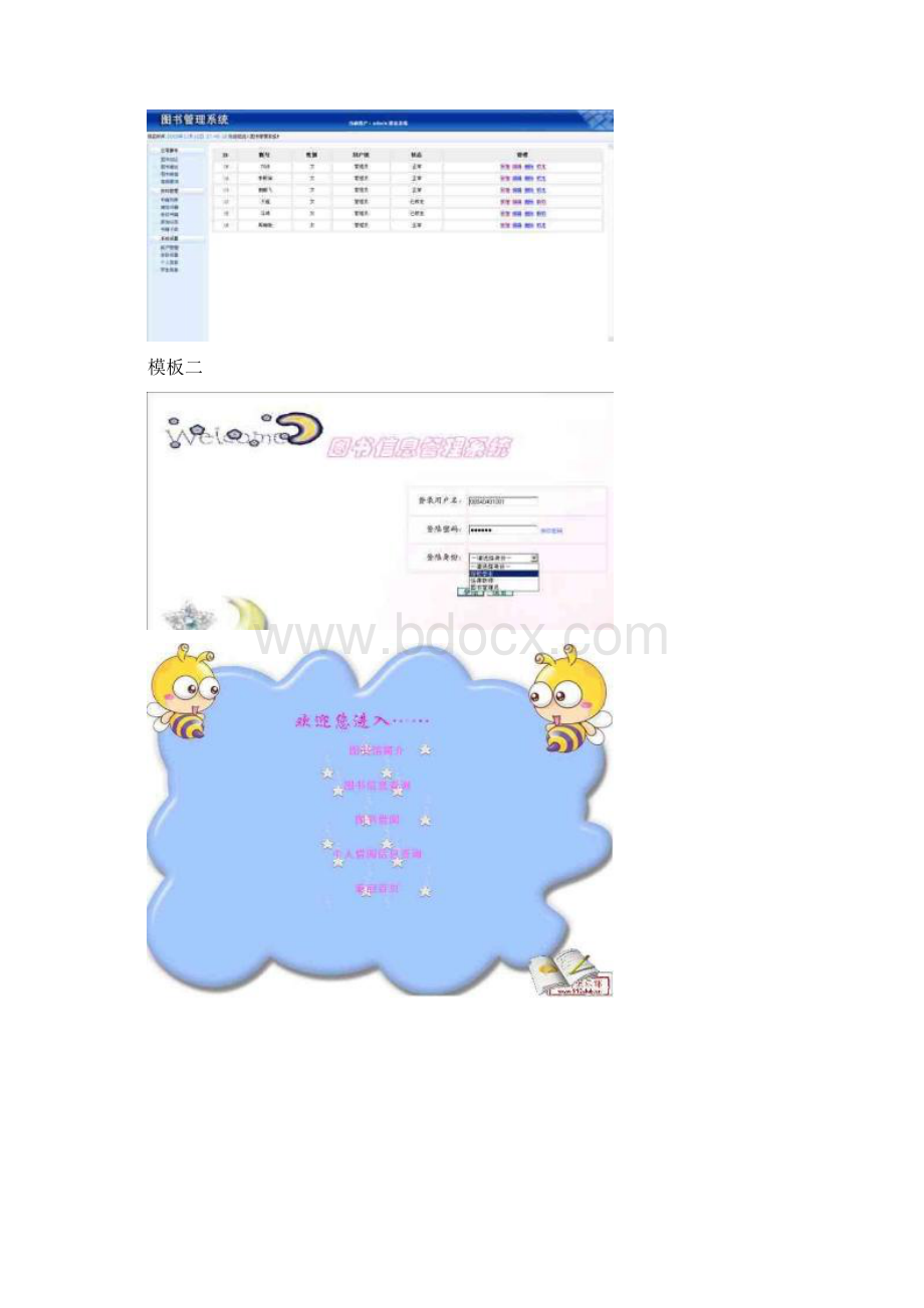 图书管理系统界面设计模板.docx_第3页