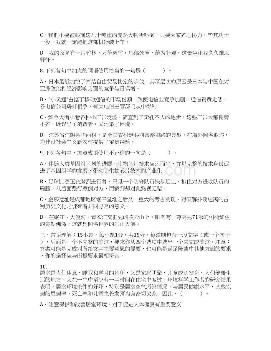 湖南省选调生考试行测真题概要Word格式.docx_第3页