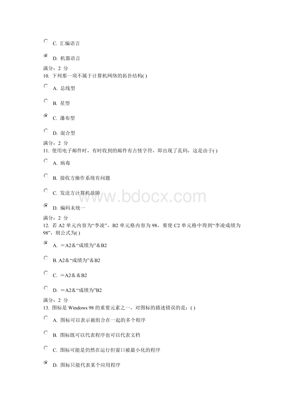 福师计算机应用基础在线作业一附答案Word文档格式.doc_第3页