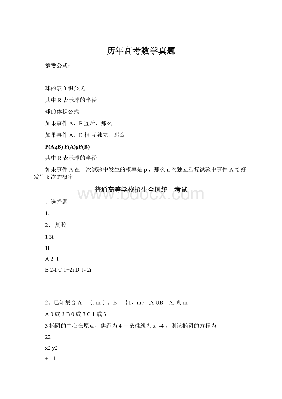 历年高考数学真题Word下载.docx