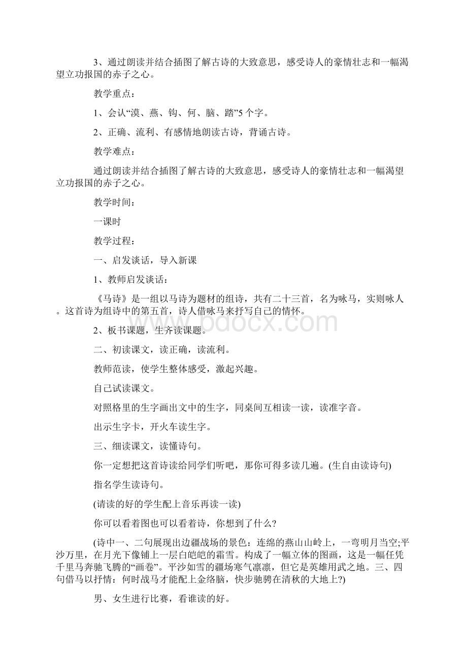 古诗三首马诗教案.docx_第3页