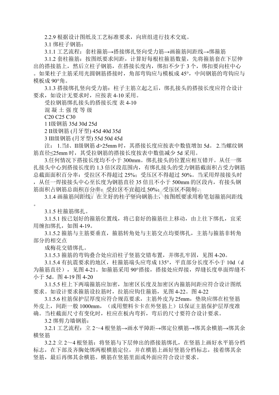 现浇框架结构钢筋绑扎分项工程质量技术交底正式版Word文档格式.docx_第2页