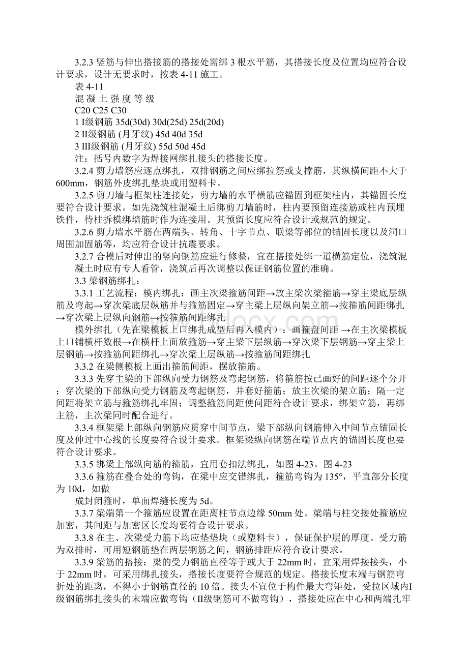 现浇框架结构钢筋绑扎分项工程质量技术交底正式版Word文档格式.docx_第3页