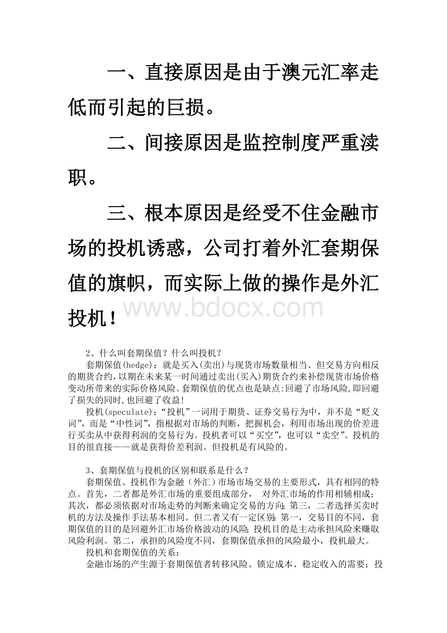 中信泰富案例分析Word文档格式.docx_第3页