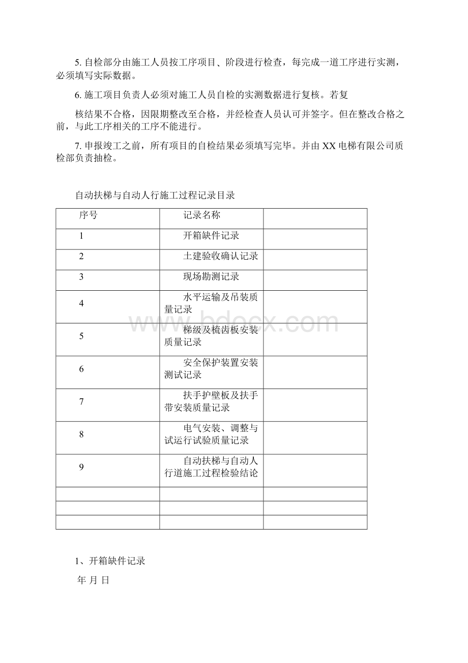 扶梯施工过程记录.docx_第2页