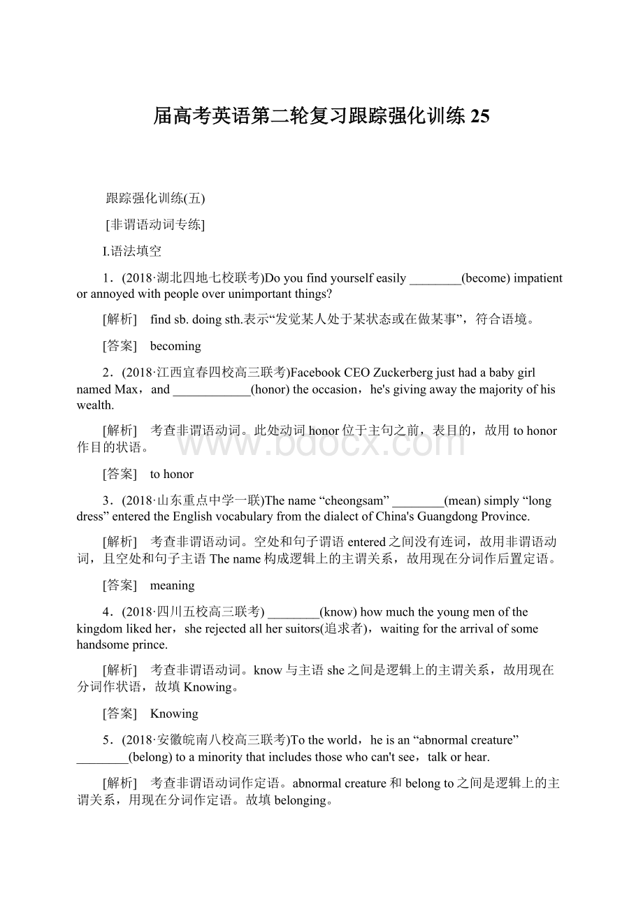 届高考英语第二轮复习跟踪强化训练25.docx