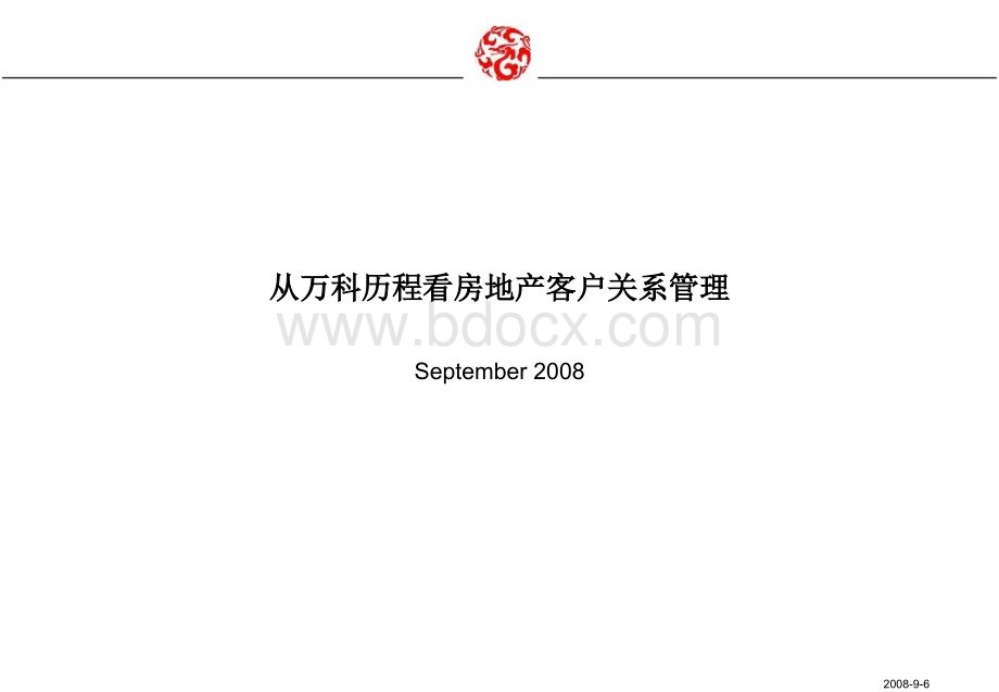 万科的房地产客户关系管理PPT文档格式.ppt