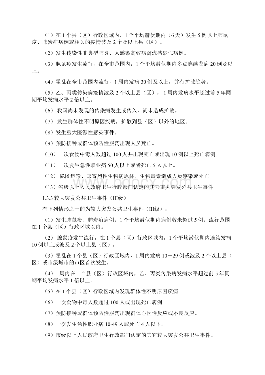 突发公共卫生事件应急预案.docx_第2页