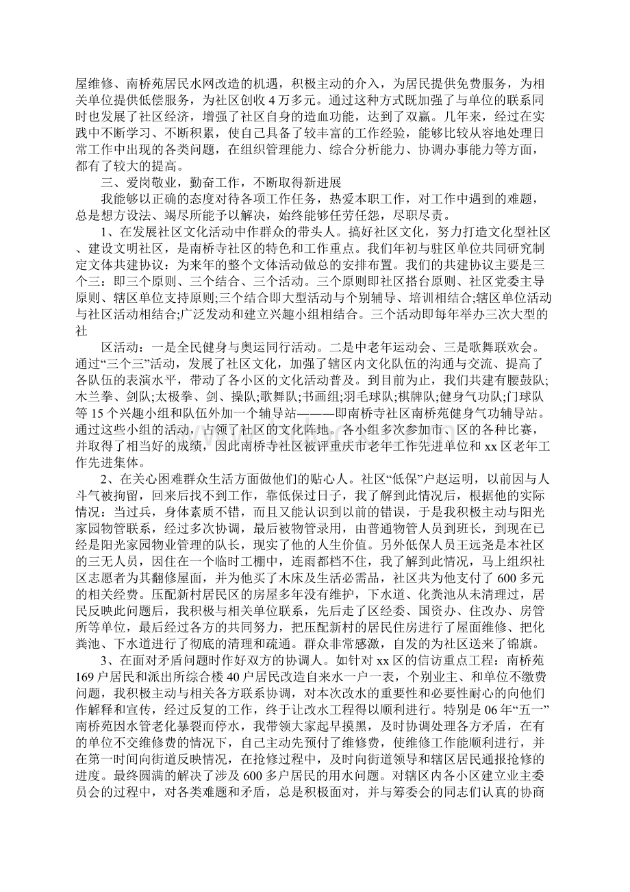 社区主任个人述职报告文档格式.docx_第2页