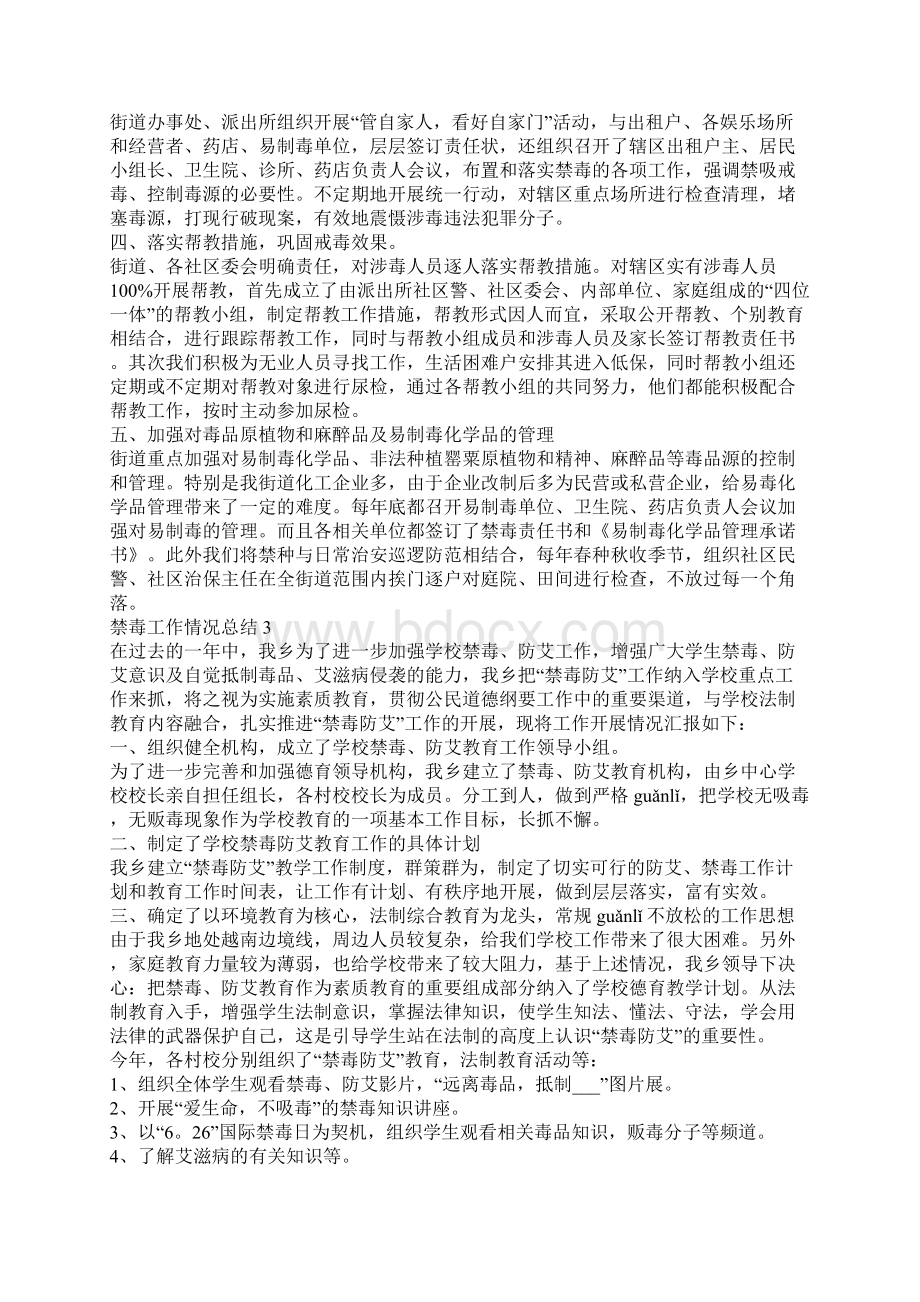 有关禁毒工作情况总结禁毒工作总结报告Word格式.docx_第3页