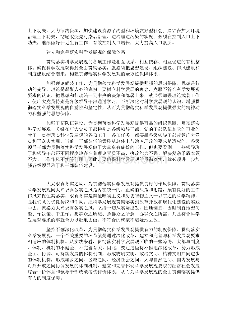 把科学发展观真正体现在发展实践中Word文档格式.docx_第3页