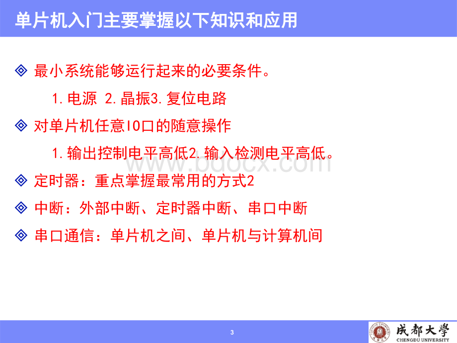 第3章C语言编程基础.ppt_第3页