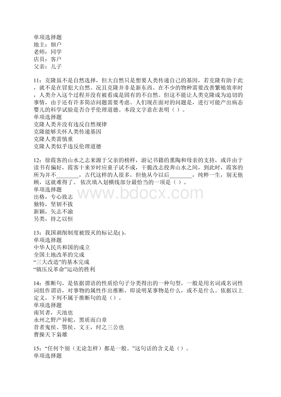 海宁事业单位招聘考试真题及答案解析.docx_第3页