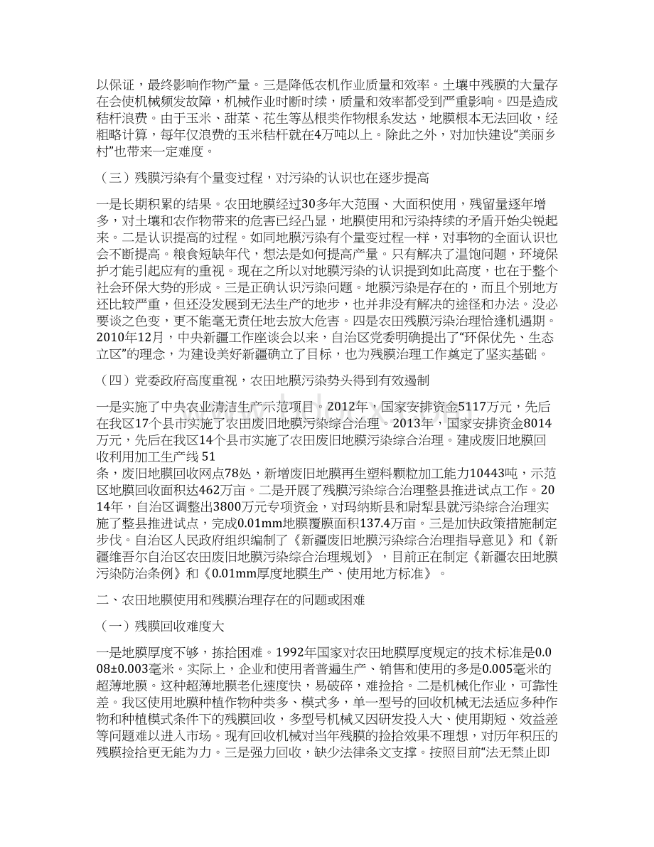 自治区农田地膜使用和残膜治理调研报告定稿文档格式.docx_第2页