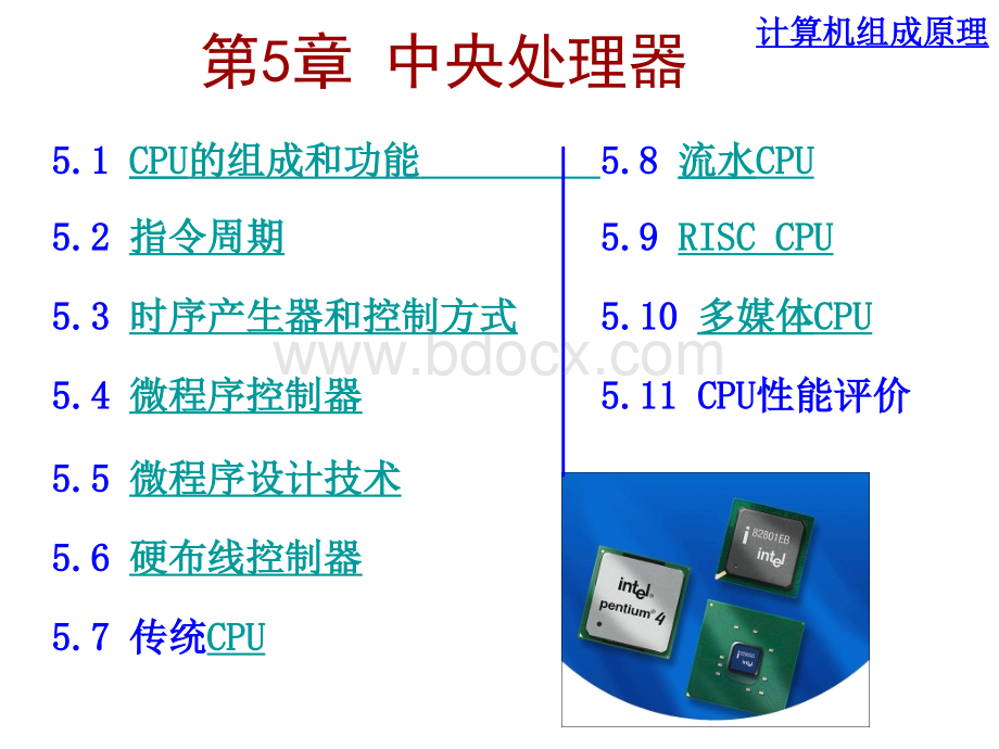 计算机组成原理第五章课件白中英版.ppt_第2页