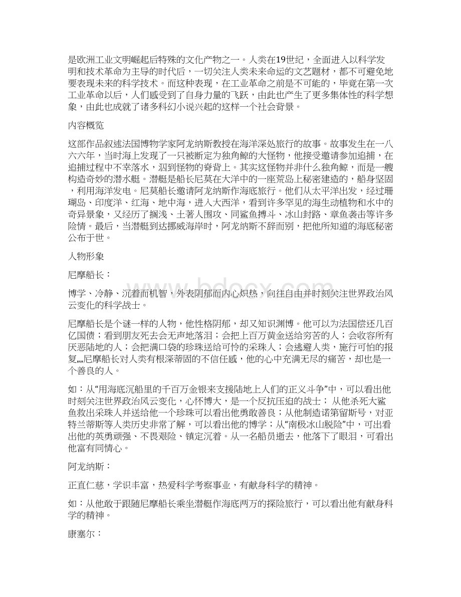 专题四名著阅读《海底两万里》docx.docx_第2页