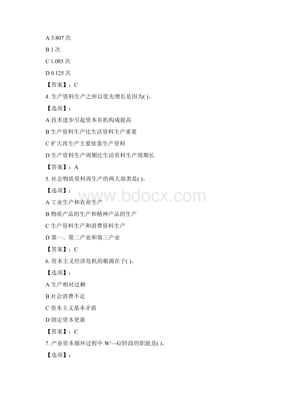 奥鹏远程四川大学《政治经济学1》考核作业31第2次参考答案Word文件下载.docx_第2页