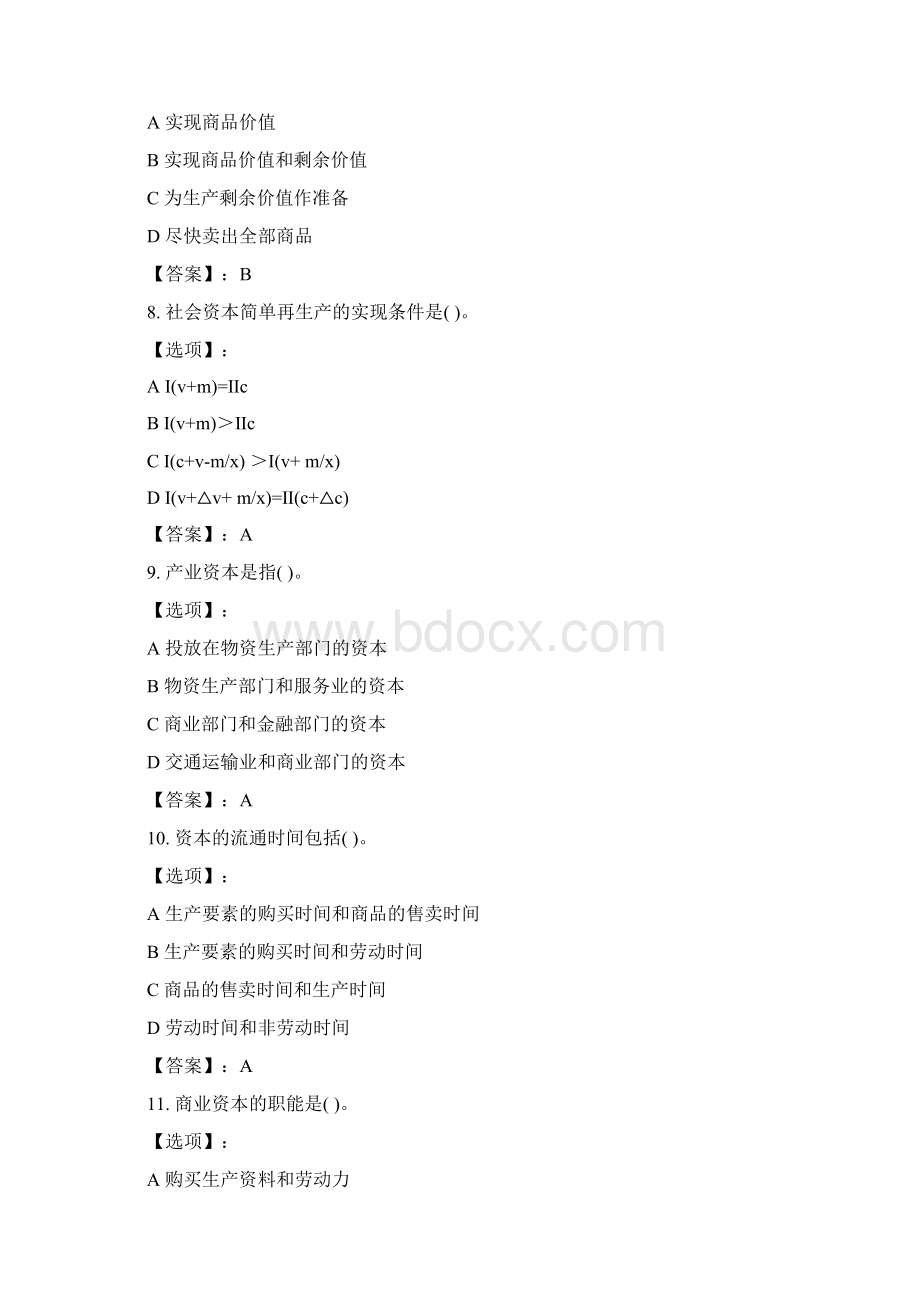 奥鹏远程四川大学《政治经济学1》考核作业31第2次参考答案Word文件下载.docx_第3页