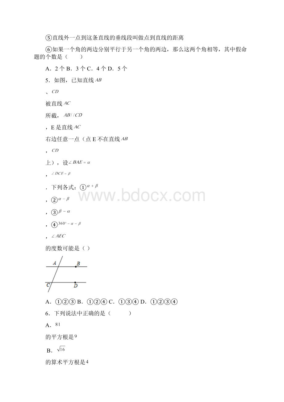 人教版中学七年级数学下册期末考试题及答案Word格式文档下载.docx_第2页